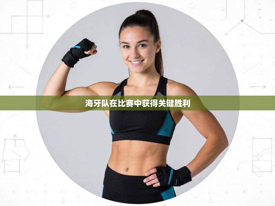 海牙队在比赛中获得关键胜利